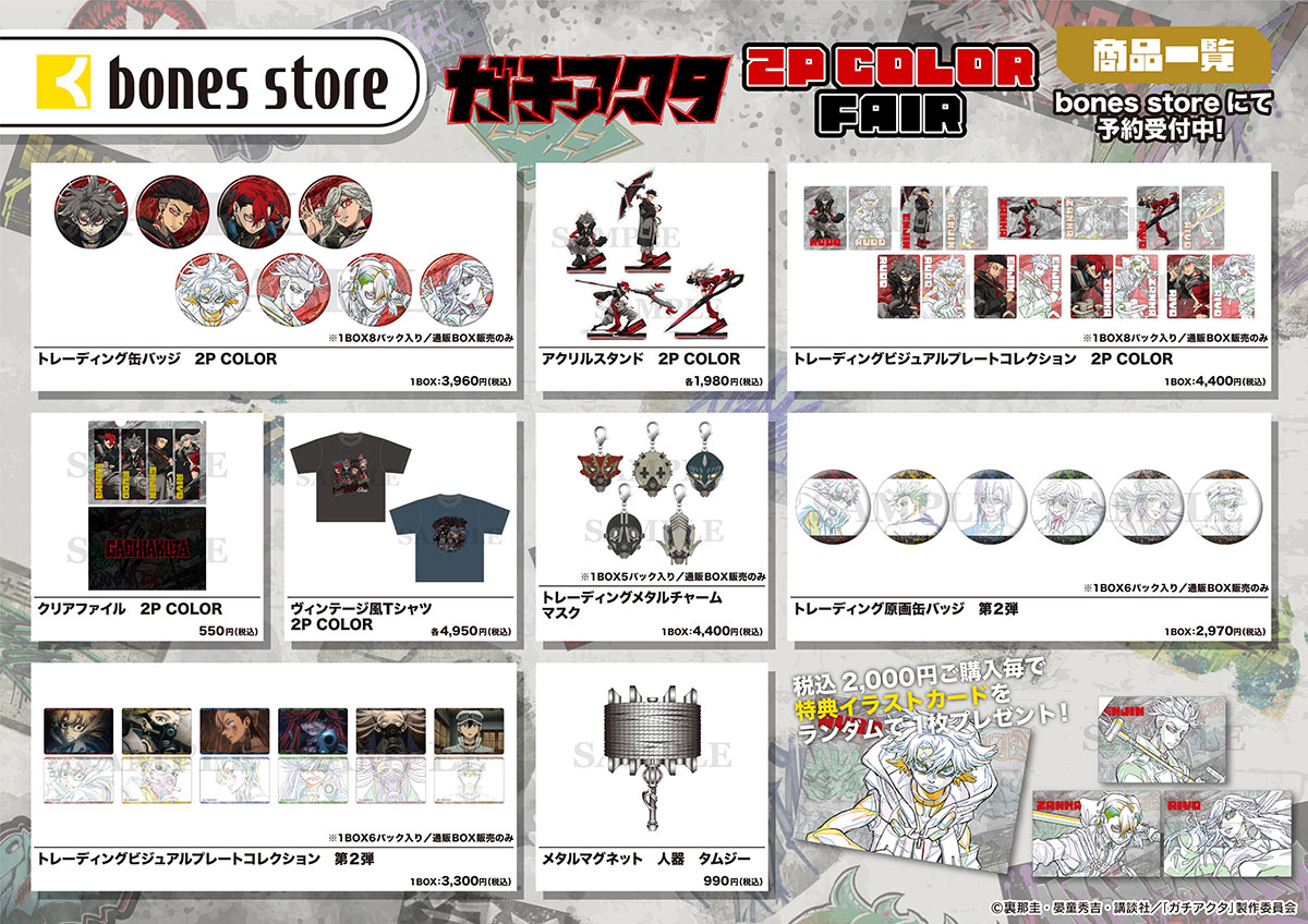 フェア対象商品