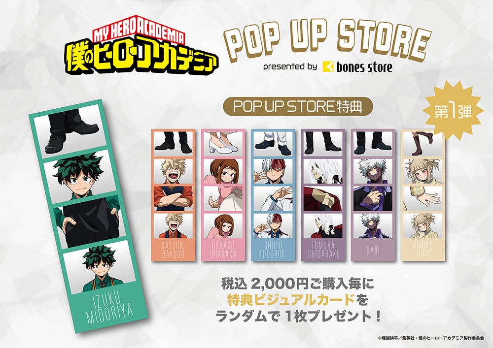 【非売品ポップ】僕のヒーローアカデミア 僕のヒーローアカデミア」POP UP STORE presented by bones store