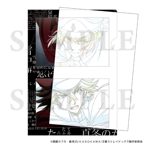 文豪ストレイドッグス マジッククリアファイル 条野採菊&末広