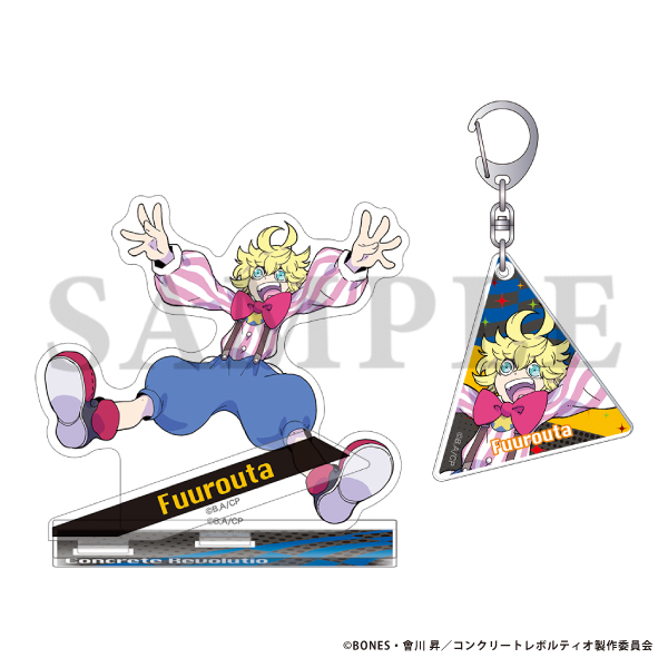 コンクリート・レボルティオ〜超人幻想〜 アクリルスタンド&アクリルキーホルダーセット 風郎太