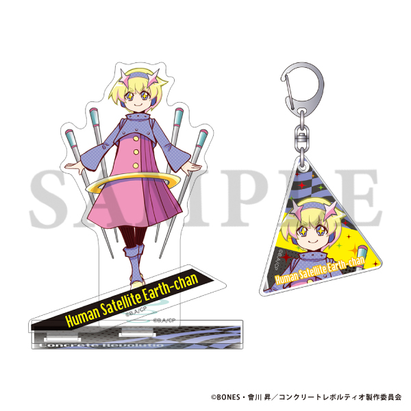 コンクリート・レボルティオ〜超人幻想〜 アクリルスタンド&アクリルキーホルダーセット 人間衛星アースちゃん