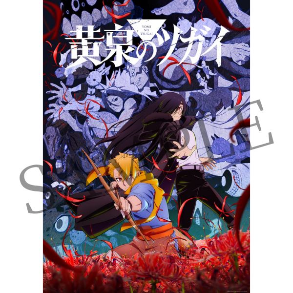 【初回仕様限定盤】黄泉のツガイ Original Soundtrack