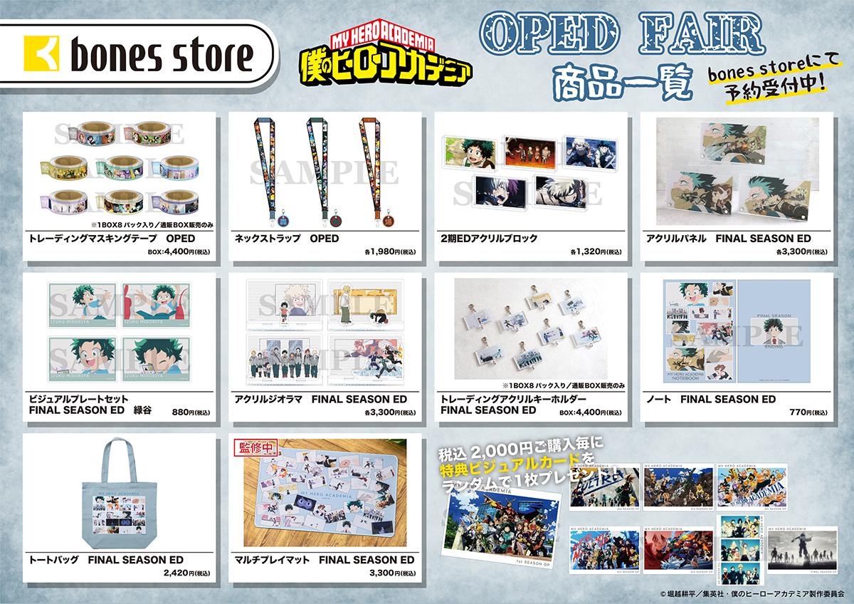 �ubones store�v�ɂāu�l�̃q�[���[�A�J�f�~�A�vOPED�t�F�A���J��!!