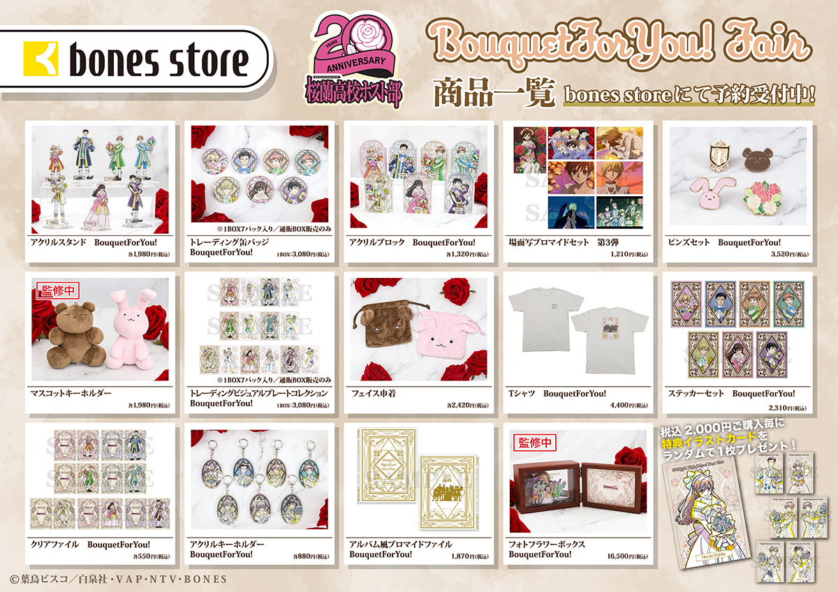 �ubones store�v�ɂāu�������Z�z�X�g���vBouquetForYou! FAIR���J��!!