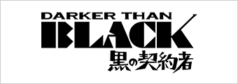 DARKER THAN BLACK 黒 複製原画 直筆サイン入り 商品検索複製原画 | 小学館公式総合通販サイト LIFETUNES MALL