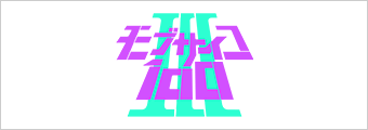 モブサイコ100 原画集: キャラグッズ|bones store(ボンズストア)