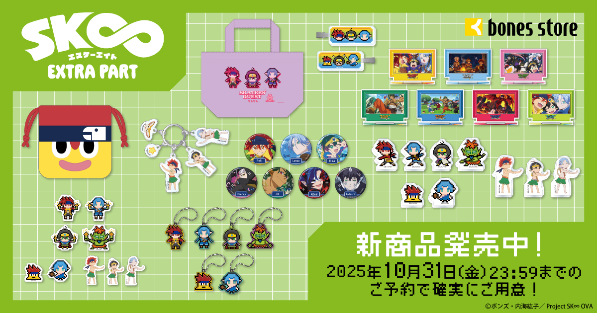 「bones store「SK∞」HALLOWEEN2025フェア」